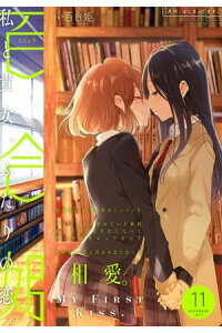 楽天kobo電子書籍ストア コミック百合姫 17年11月号 べにしゃけ 楽天kobo電子書籍ストア コミック百合姫 17年11月号 べにしゃけ